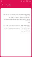 رواية احببت رجلا الجزء الثاني - تميمة عشق captura de pantalla 2
