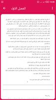 رواية احببت رجلا الجزء الثاني - تميمة عشق captura de pantalla 3