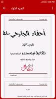 رواية احفاد الجارحي كامله - جميع الاجزاء screenshot 1