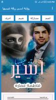 رواية اسير زرقة عينيها poster