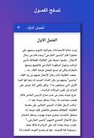 رواية احفاد الجارحي الجزء الرابع - اسياد العشق captura de pantalla 1