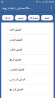 رواية ضائعه في غابة ظنونه كامله poster