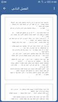 رواية ضائعه في غابة ظنونه كامله screenshot 2