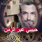 رواية حبيبي عبر الزمن - الامبراطورة نور الشمس icon