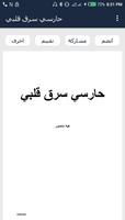 رواية حارسي سرق قلبي كامله Poster