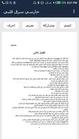 رواية حارسي سرق قلبي كامله captura de pantalla 1