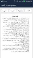 رواية حارسي سرق قلبي كامله captura de pantalla 2