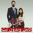 رواية عشق الرعد الجزء التاني كامل