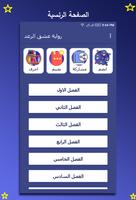 رواية عشق الرعد الجزء التاني ك poster