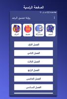 رواية عشق الرعد الجزء التاني كامل Poster