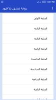 رواية عشق بلا قيود Poster