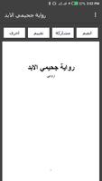 رواية جحيمي الابدي - رواية حب ورومانسية โปสเตอร์