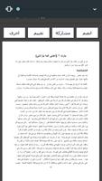 رواية جحيمي الابدي - رواية حب ورومانسية screenshot 3