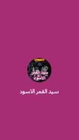 رواية سيد القمر الاسود Poster