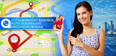 Отслеживание вызовов