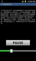 了凡四训有声书 تصوير الشاشة 1