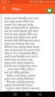 Bangla Kobita capture d'écran 3