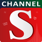 Channel S biểu tượng