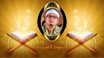 تلاوات خاشعة محمود الشحات قرآن Plakat