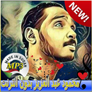 APK Mahmoud Abdulaziz 🎵 محمود عبد العزيز بدون انترنت‎
