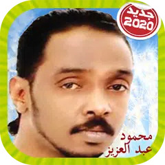 download Mahmoud Abdulaziz محمود عبد العزيز بدون أنترنت APK