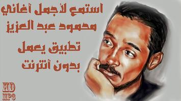 Mahmoud Abdulaziz محمود عبد العزيز Poster