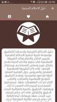 دليل الاحكام الشرعية تصوير الشاشة 2
