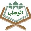 الوهاب APK