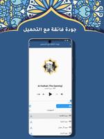 محمود البنا قران كامل بدون نت ภาพหน้าจอ 3