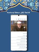 محمود البنا قران كامل بدون نت ภาพหน้าจอ 1