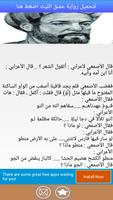 جميع قصائد وشعر الأصمعي مكتوبة تصوير الشاشة 1
