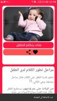 دليل العناية بالطفل بدون انترن Ekran Görüntüsü 3