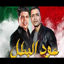 برنامج المنوم المغناطيسي APK