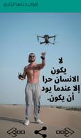 أقوال وحكم الناجحين والعظماء في التاريخ capture d'écran 3