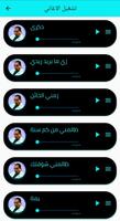 اغاني محمود عبد العزيز 2022 تصوير الشاشة 1