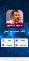 اغاني محمود عبدالعزيز Screenshot 1