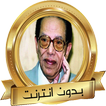 مصطفى محمود سلسلة العلم والايم