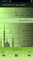 مصطفى محمود سلسلة العلم والايم Screenshot 2