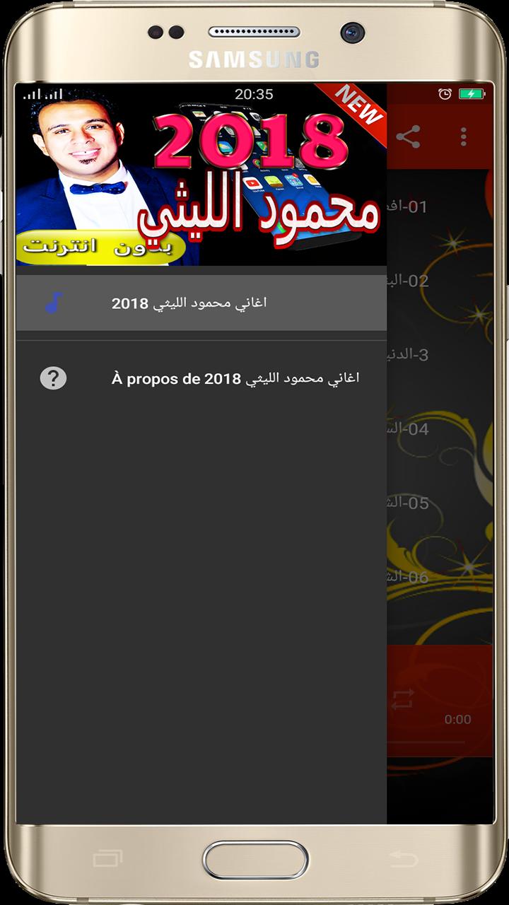 أغاني محمود الليثي 2018 بدون نت Mahmoud Ellithy For Android