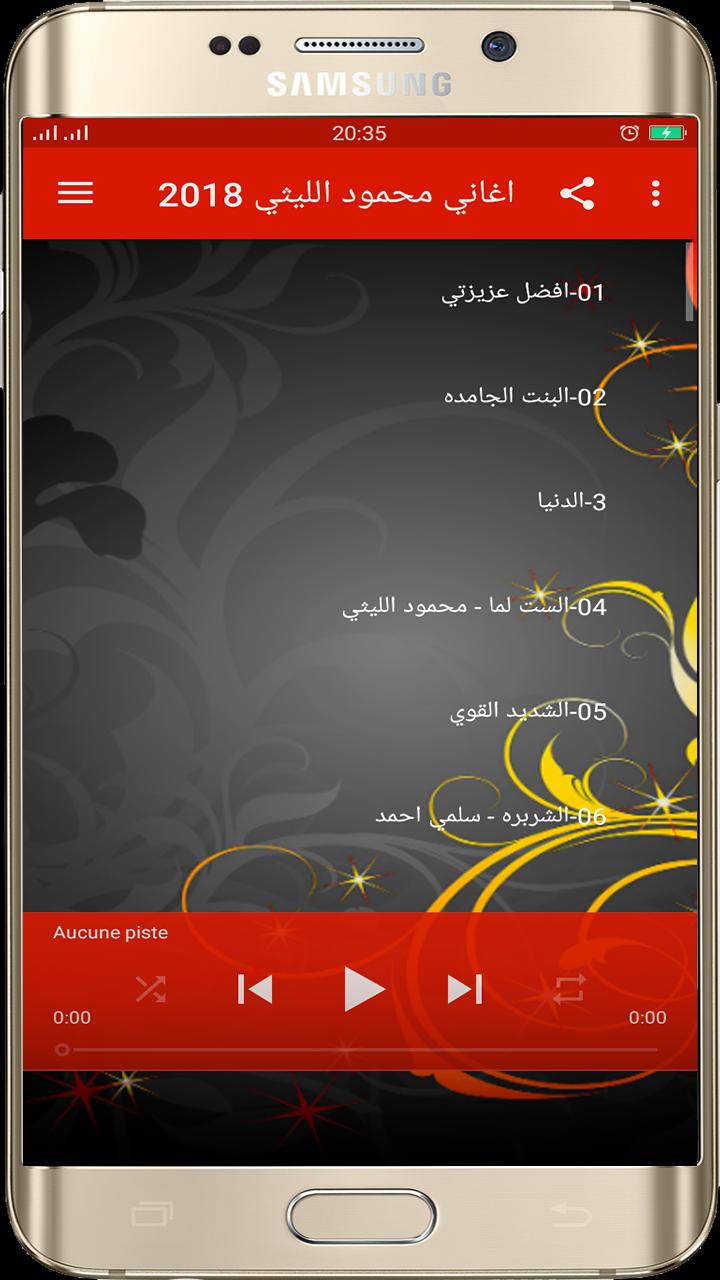أغاني محمود الليثي 2018 بدون نت Mahmoud Ellithy For Android Apk