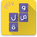 وصلة 2019 APK