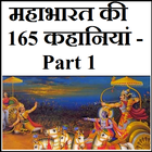 Mahabharat ki 165 kahaniyaan - Part 1 圖標