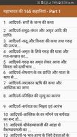 Mahabharat ki 165 kahaniyaan - Part 1 海報