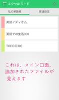 ワンタッチ単語帳 ポスター