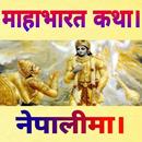 MahaBharat Katha In Nepali (माहाभारत कथा नेपालीमा) APK