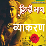 हिंदी व्याकरण  Zeichen