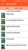Hindi Panchatantra Stories Screenshot 1