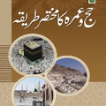 Hajj o Umrah Guide