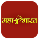 Mahabharat All Episodes Videos in Hindi - महाभारत APK