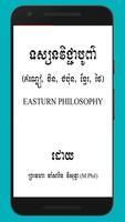 សៀវភៅ៖ ទស្សនវិជ្ជាបូព៌ា 截圖 1